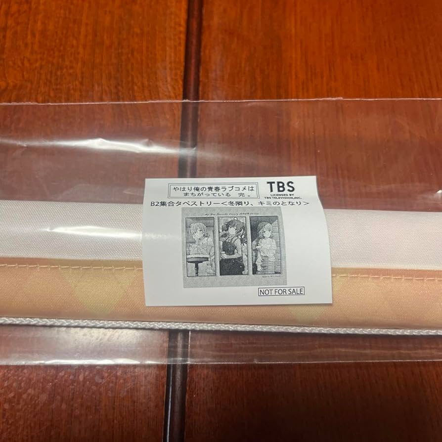 俺ガイル アトレ 秋葉原 大当たり B2集合タペストリー 冬隣り、キミのとなり Amazon.co.jp: 俺ガイル アトレ 秋葉原 大当たり B2集合