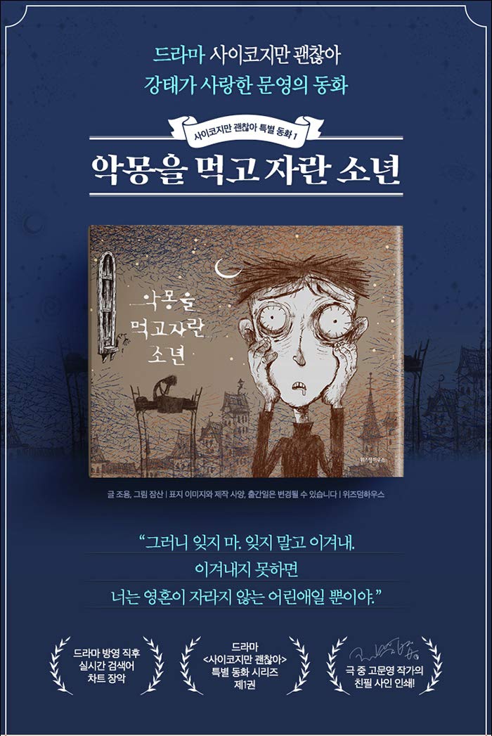 KDrama Va bene non stare bene Luna Giovane libro da favola 1 [Il ragazzo che si nutriva di incubo]