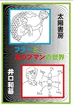【中古】 日本社会の構造的問題とその解決の方向 三セクター分立の概念/近代文芸社/井口和基 Amazon.co.jp: 井口 和基 - 文学・評論: 本
