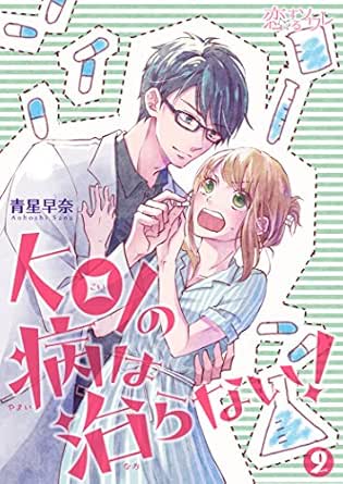 KOIの病は治らない！