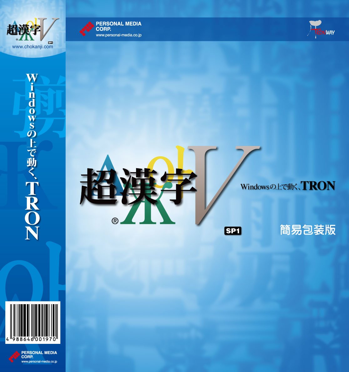 Amazon | 超漢字V SP1 簡易包装版 | Windows | PCソフト