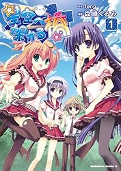 Amazon.co.jp: 星空へ架かる橋(1) (角川コミックス・エース) 電子書籍