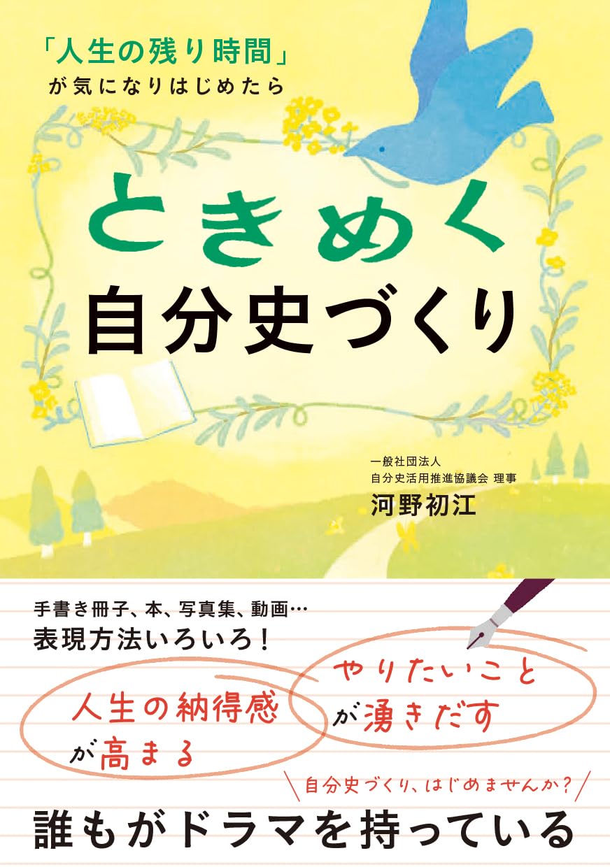 初めて自分史を書く人へ 61Dpyr1hwxL.jpg