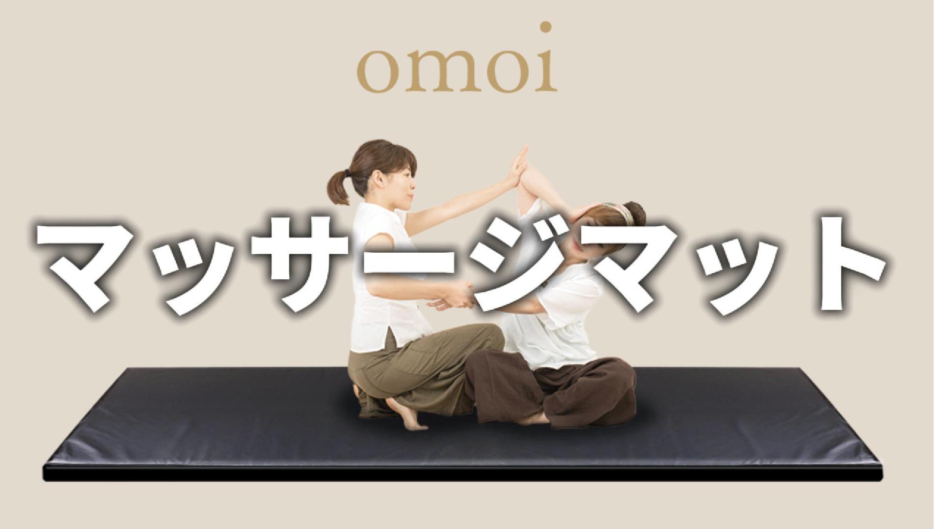 Amazon.co.jp: 【セラピスト講師共同開発】omoi マットレス マッサージ