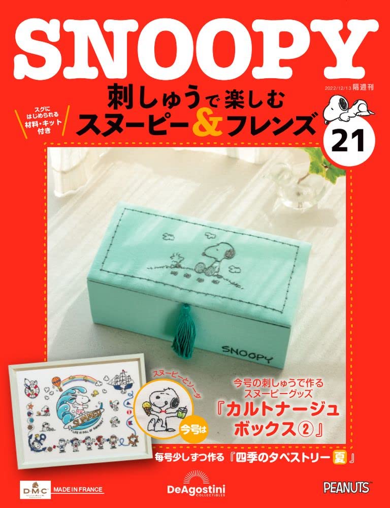 刺しゅうで楽しむ スヌーピー&フレンズ 21号 [分冊百科] (キット付 
