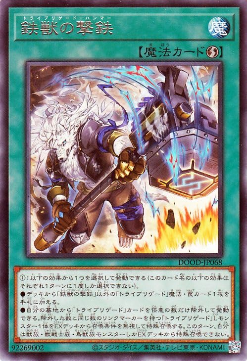 Amazon.co.jp: 遊戯王カード 鉄獣の撃鉄(レア) DOOM OF DIMENSIONS