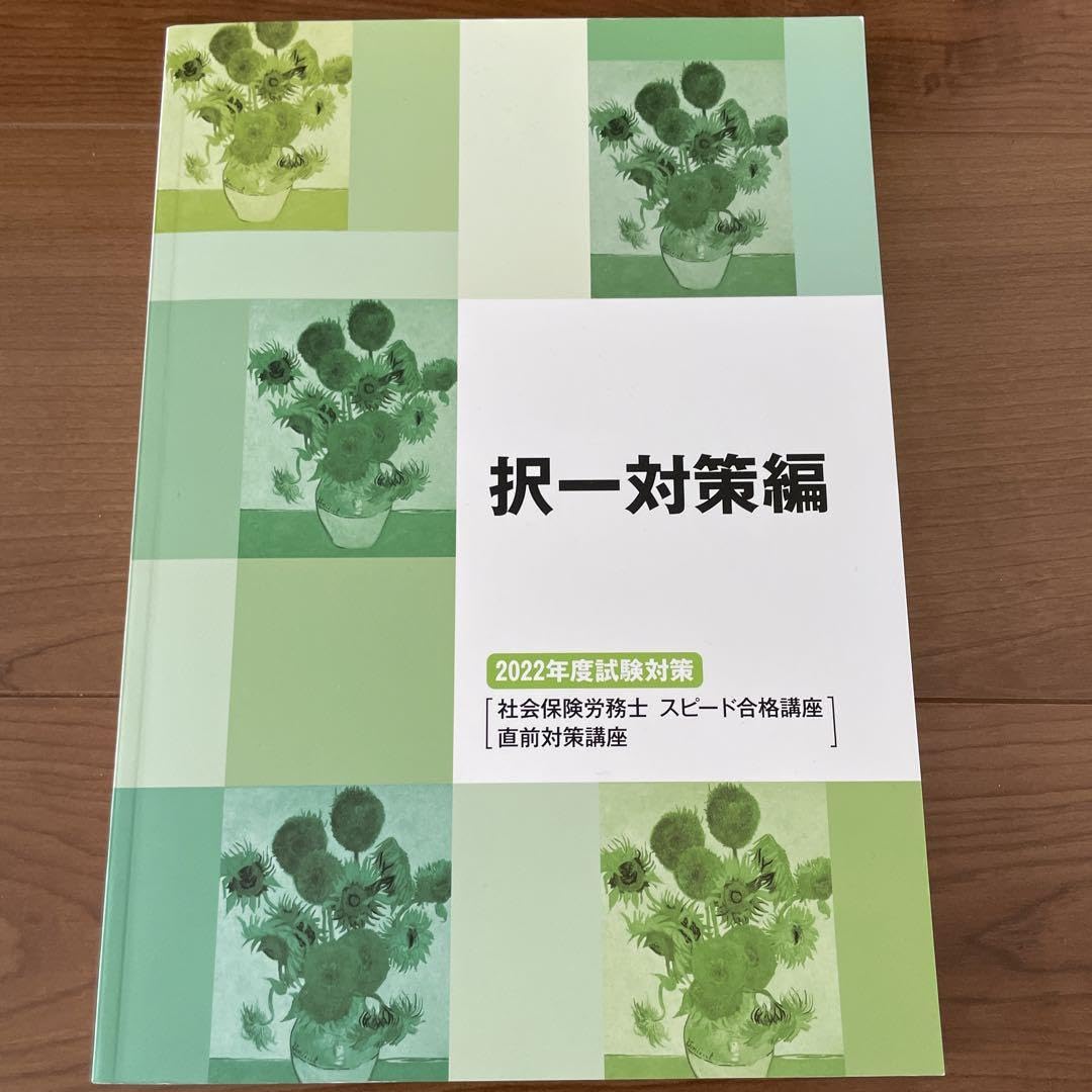 Amazon.co.jp: フォーサイト 2022年度 社労士 テキスト : Toys & Games