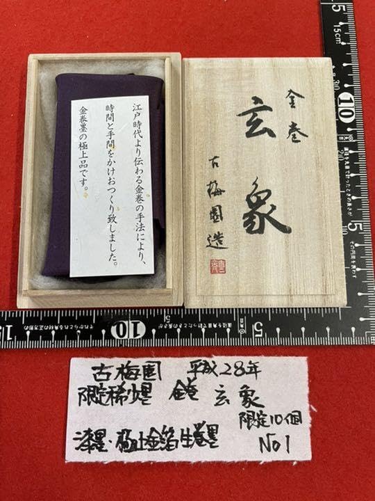 Amazon.co.jp: 古梅園 1577年創業老舗墨舗金玄象墨金箔生巻 漆墨極上 