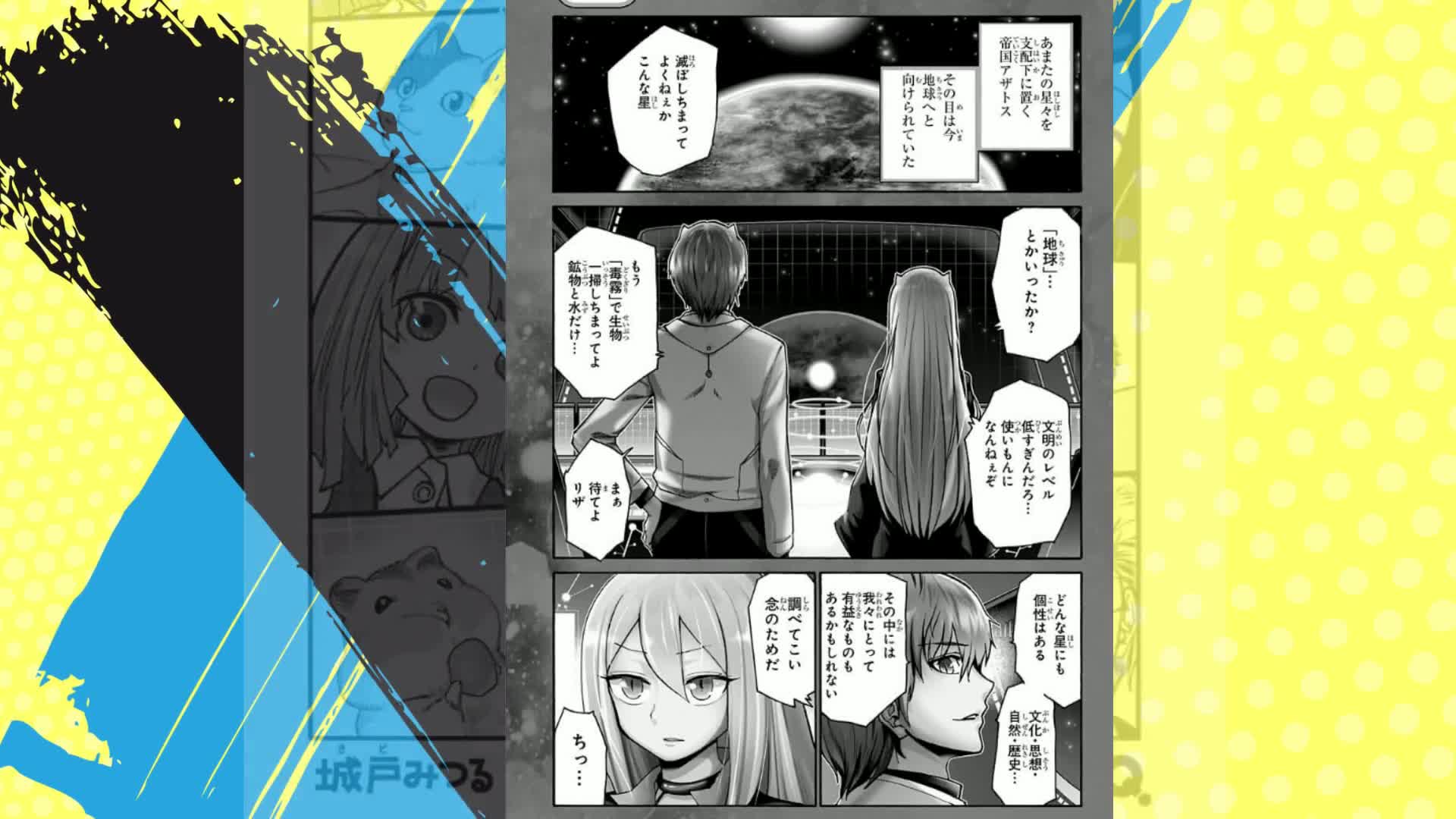 カワイスギクライシス 1 (ジャンプコミックス) | 城戸 みつる |本