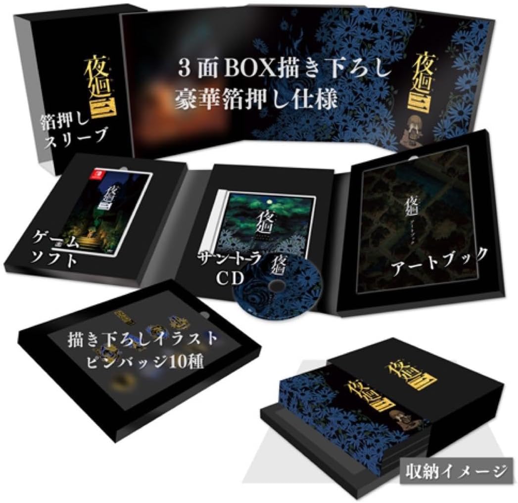 夜廻三 初回限定版 Nippon1.jpショップ限定版 Switch 夜廻三