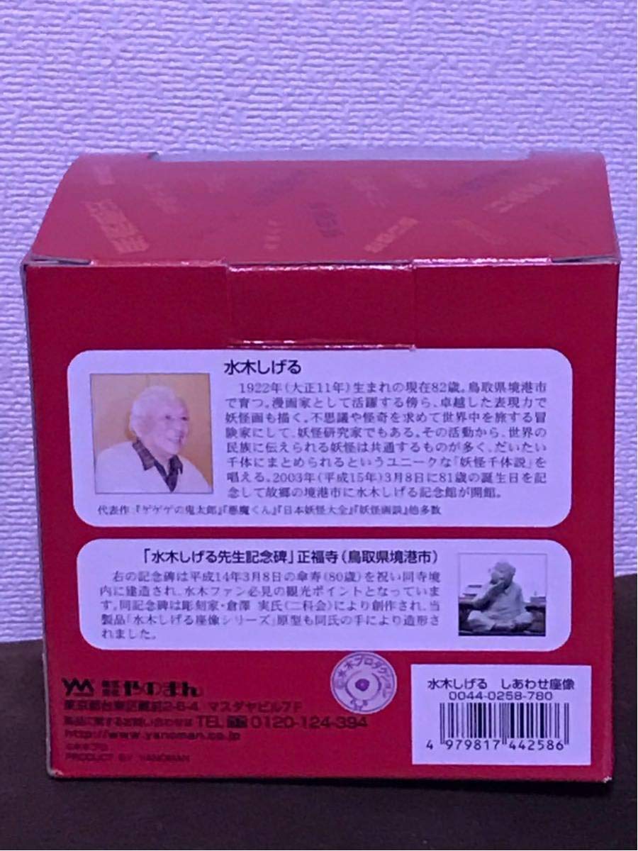 Amazon.co.jp: 水木しげる しあわせ座像 フィギュア ゲゲゲの鬼太郎