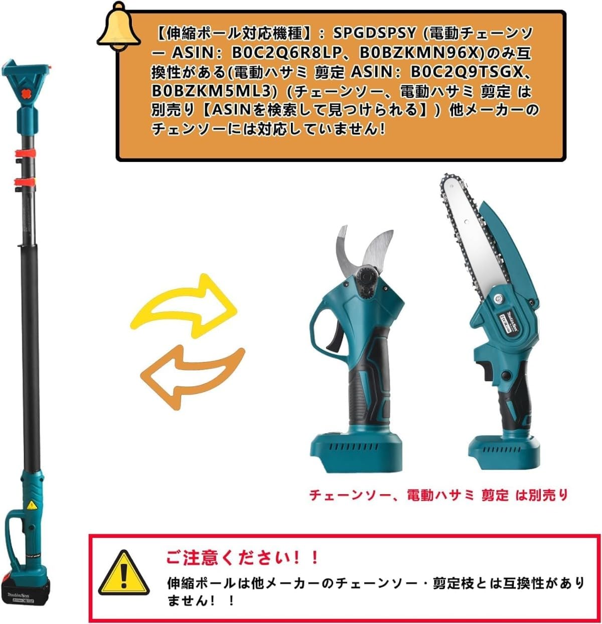 Amazon | YIJOFU チェーンソー伸縮式延長ポール 充電式剪定ばさみ式 
