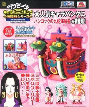 48 割引大切な キャラバンクハンコックと九蛇海賊船並行輸入品 手品 マジック ホビー コスプレ Coyoterungolf Com