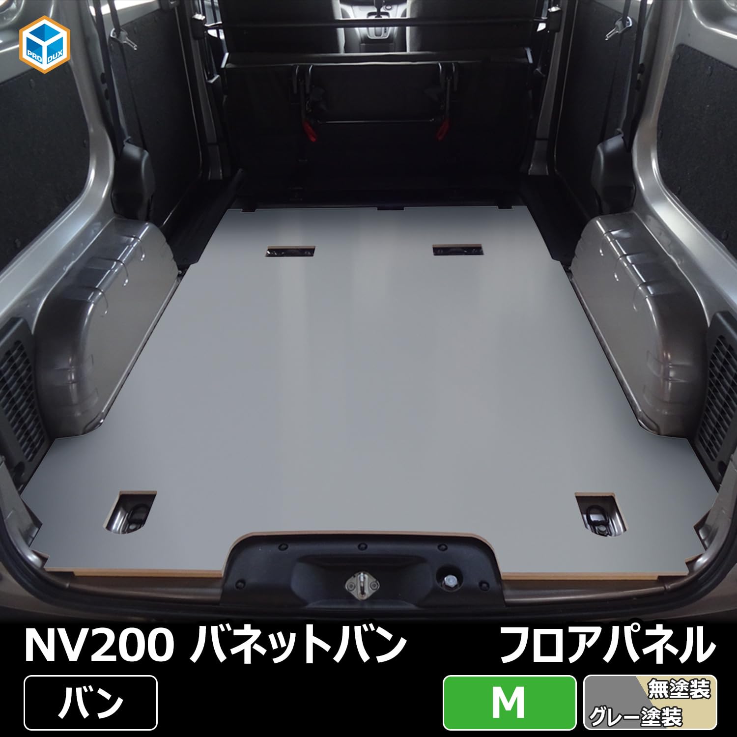 Amazon | プロダックス 【 NV200 バネット バン 対応 フロアパネル M 5