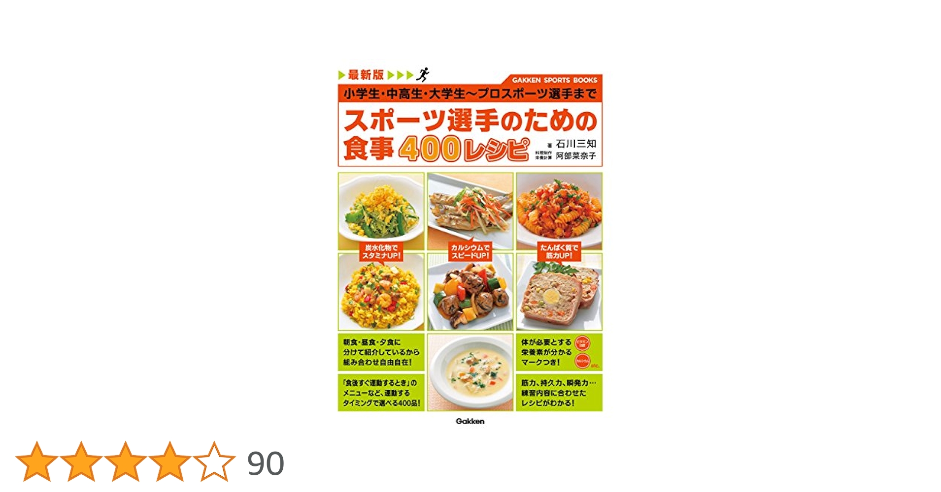 スポ－ツ選手必読！勝つための食事と栄養 トップクラスの選手をめざす人に贈る「食事 スポーツ選手必読!勝つための食事と栄養: イラストでよくわかる