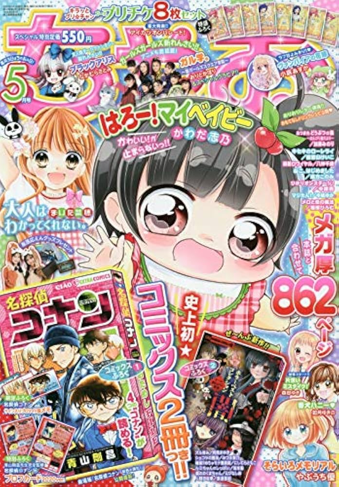 ちゃお 2013年5月号 ちゃお 2013年5月号 Amazon.co.jp: ちゃお 2013年 05月号 [雑誌] :