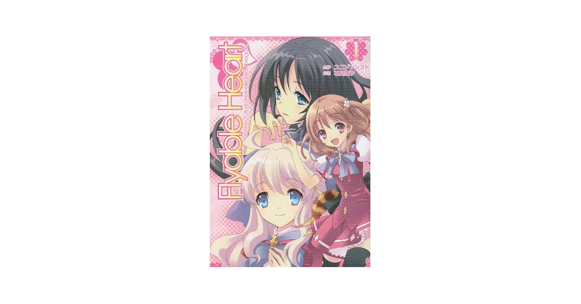中古】 Flyable Heart 2/アスキー・メディア