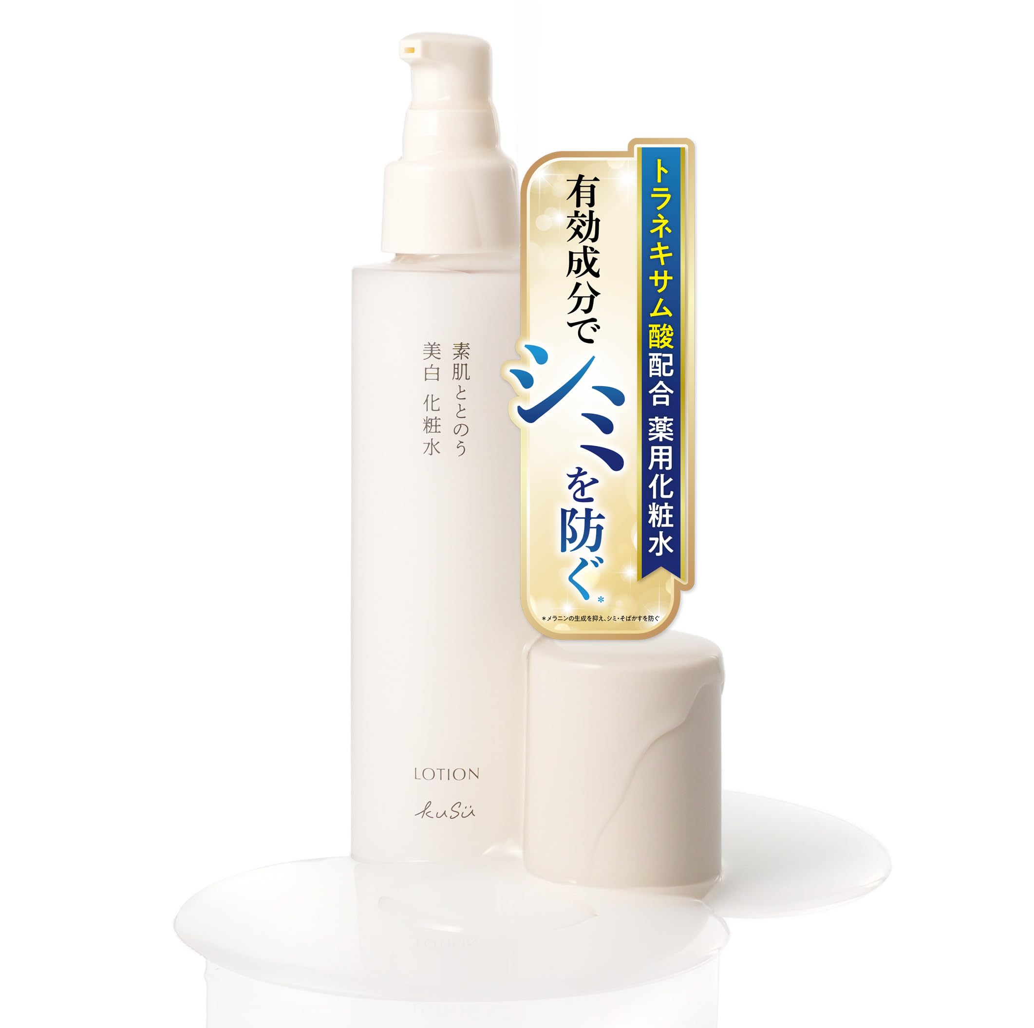 専用　ホワイトクリーム＆化粧水 Amazon | KuSu 【医薬部外品】 ホワイトニングモイストローション
