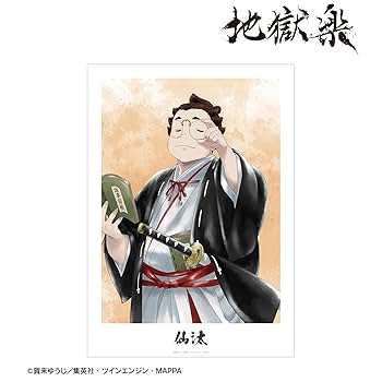 Amazon.co.jp: TVアニメーション『地獄楽』 仙汰 Ani Art aqua