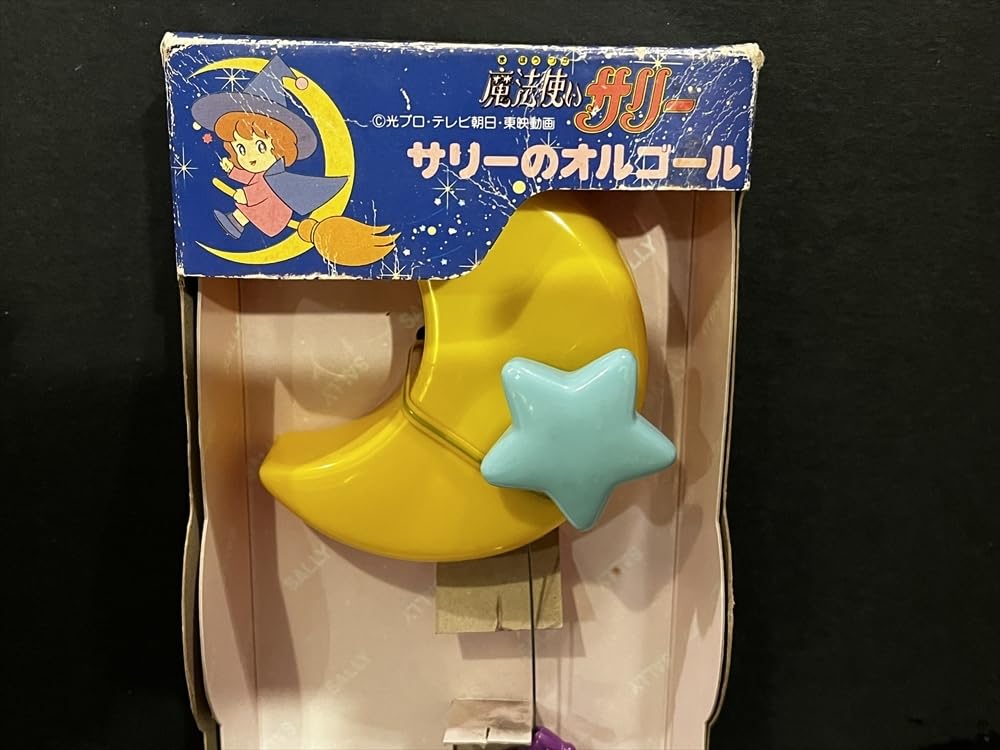 昭和レトロ/魔法使いサリー/ サリーのオルゴール 激レア！美品バンダイ魔法使いサリー 空とぶサリーオルゴール