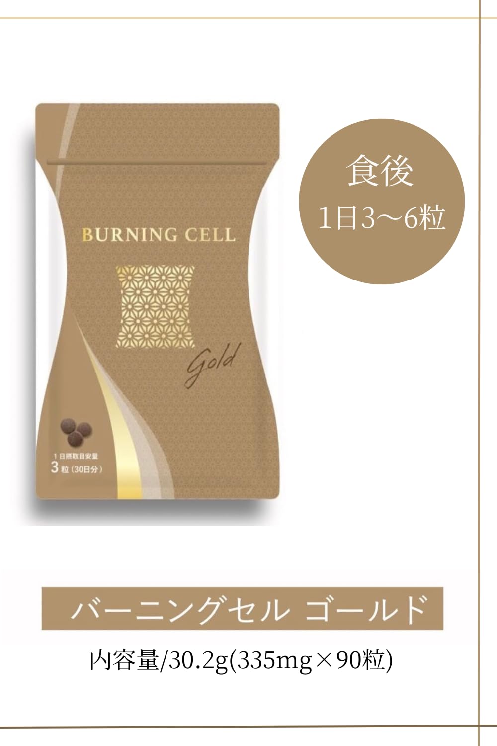 Amazon | Burning cell (バーニングセル) GOLD 腸内環境 整える サプリ