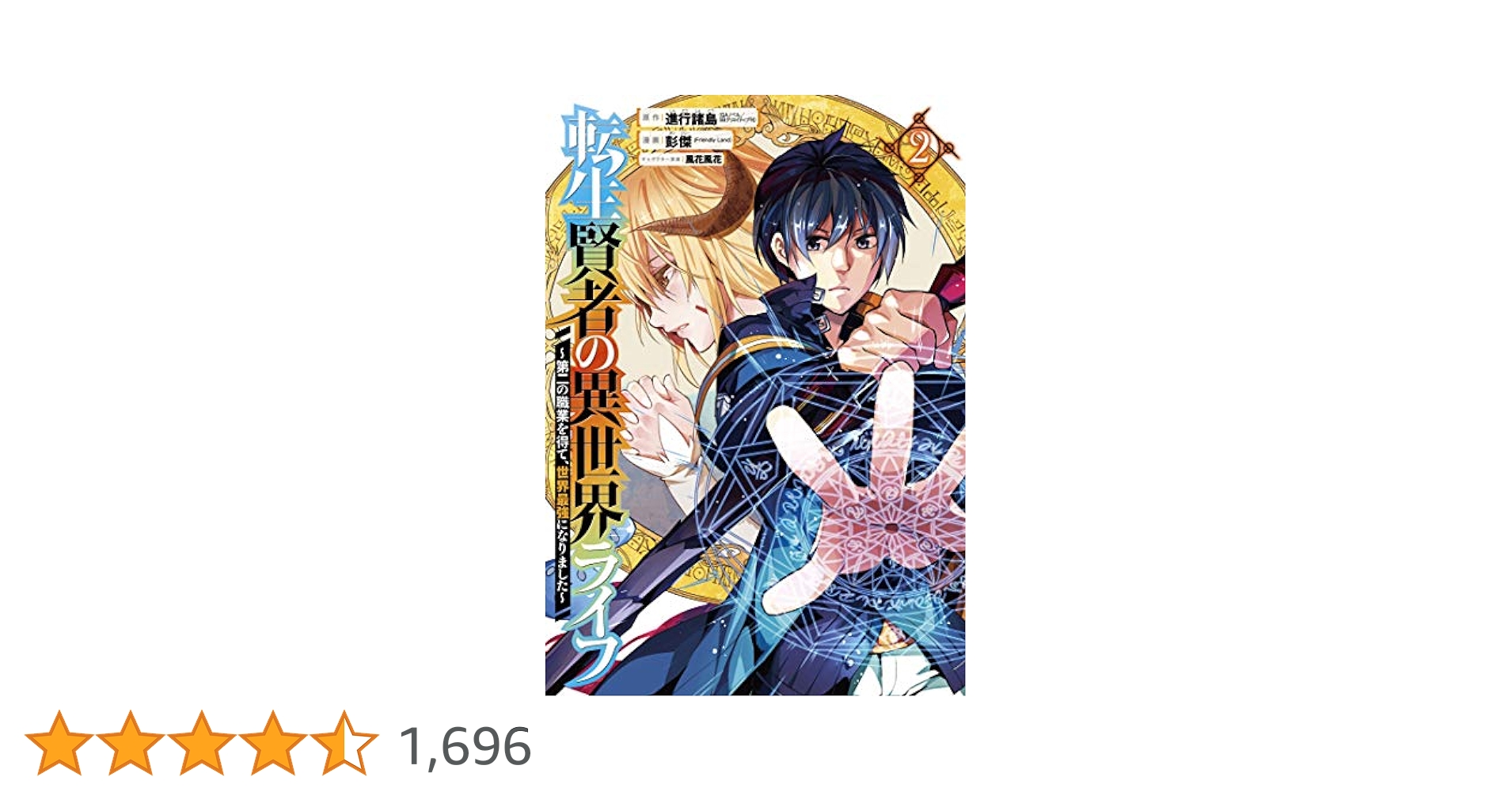 【売り切り】転生賢者の異世界ライフ～第二の職業を得て、世界最強になりました～全巻 転生賢者の異世界ライフ ~第二の職業を得て、世界最強になりまし