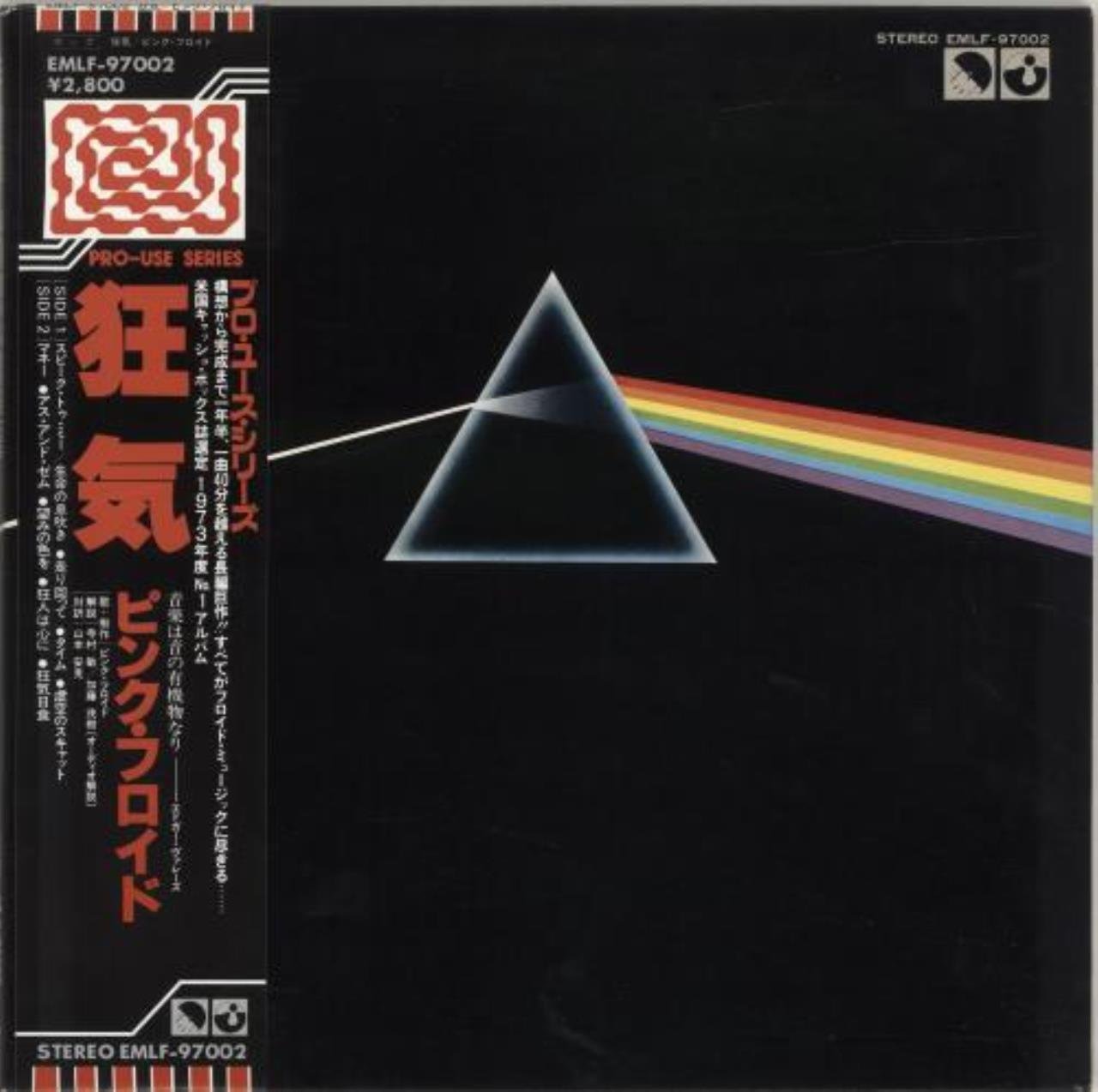 The Dark Side of the Moon [Japanese Pro-Use Series LP] [Rare]