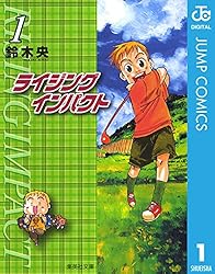 ¥é¥¤¥¸¥ó¥° ¥¤¥ó¥Ñ¥¯¥È 1 (¥¸¥ã¥ó¥×¥³¥ß¥Ã¥¯¥¹DIGITAL)