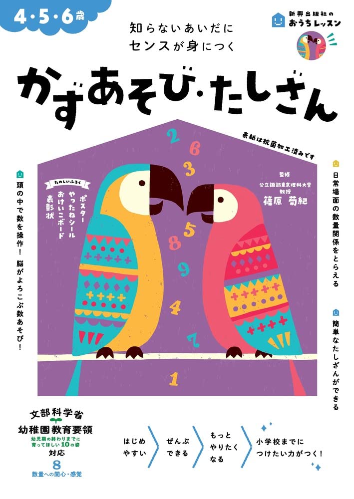 第16回ペアレンティングアワード受賞】おうちレッスン かずあそび・た