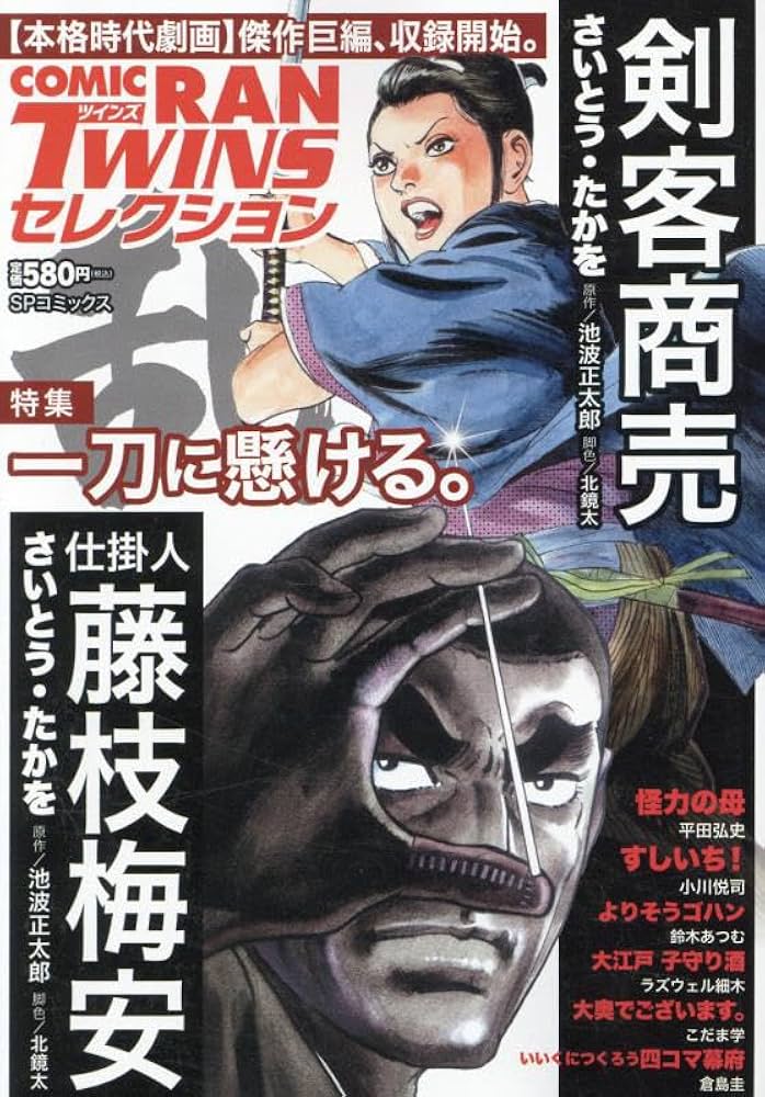 コミック乱ツインズセレクション 必殺の奥義 (SPコミックス SPポケットワイド) コミック乱ツインズセレクション 一刀に懸ける。: SPコミックス