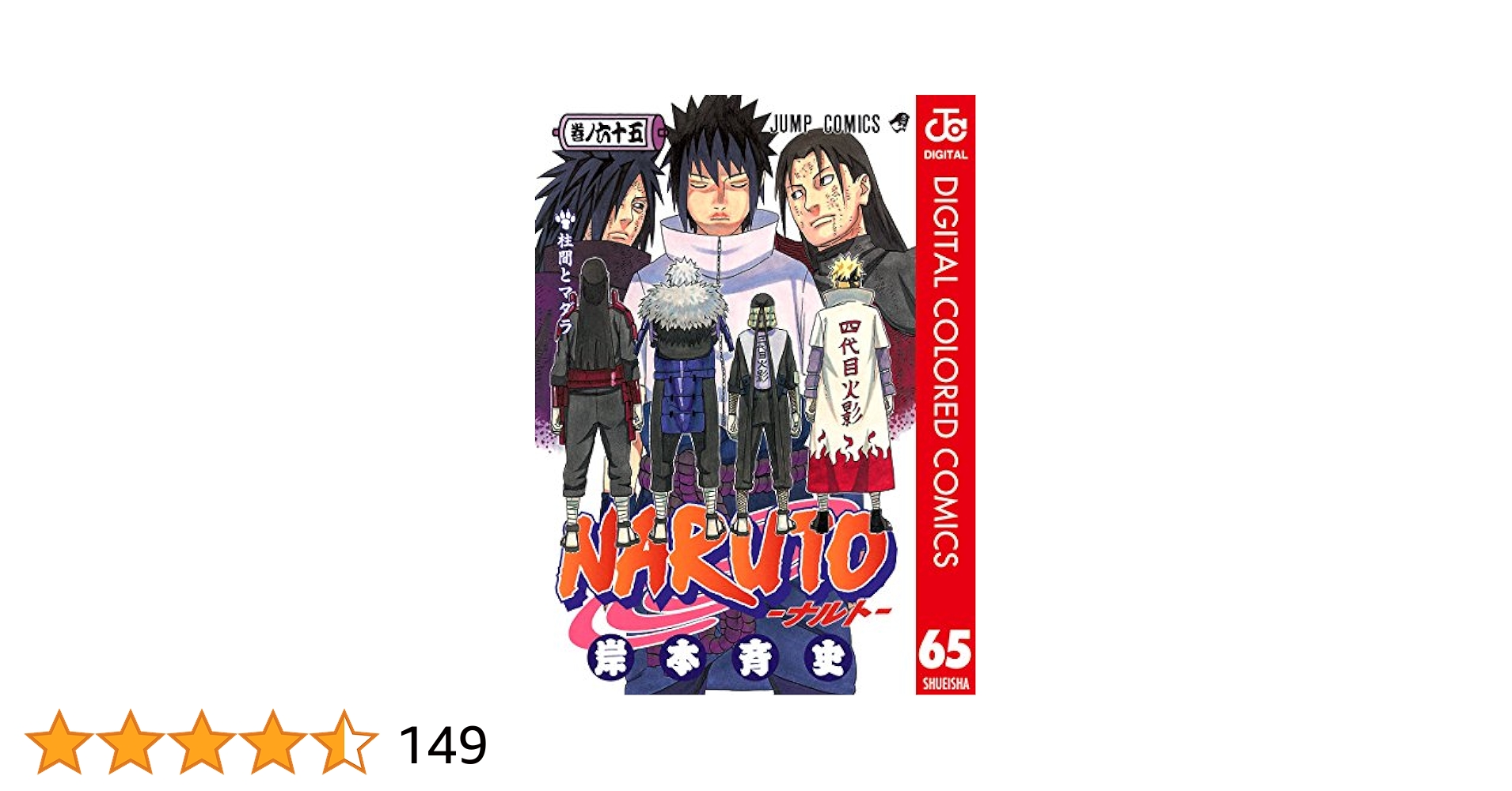 NARUTOナルト岸本斉史 全巻セット 外伝付き 楽天市場】【中古】 【コミック全巻】NARUTO−ナルト