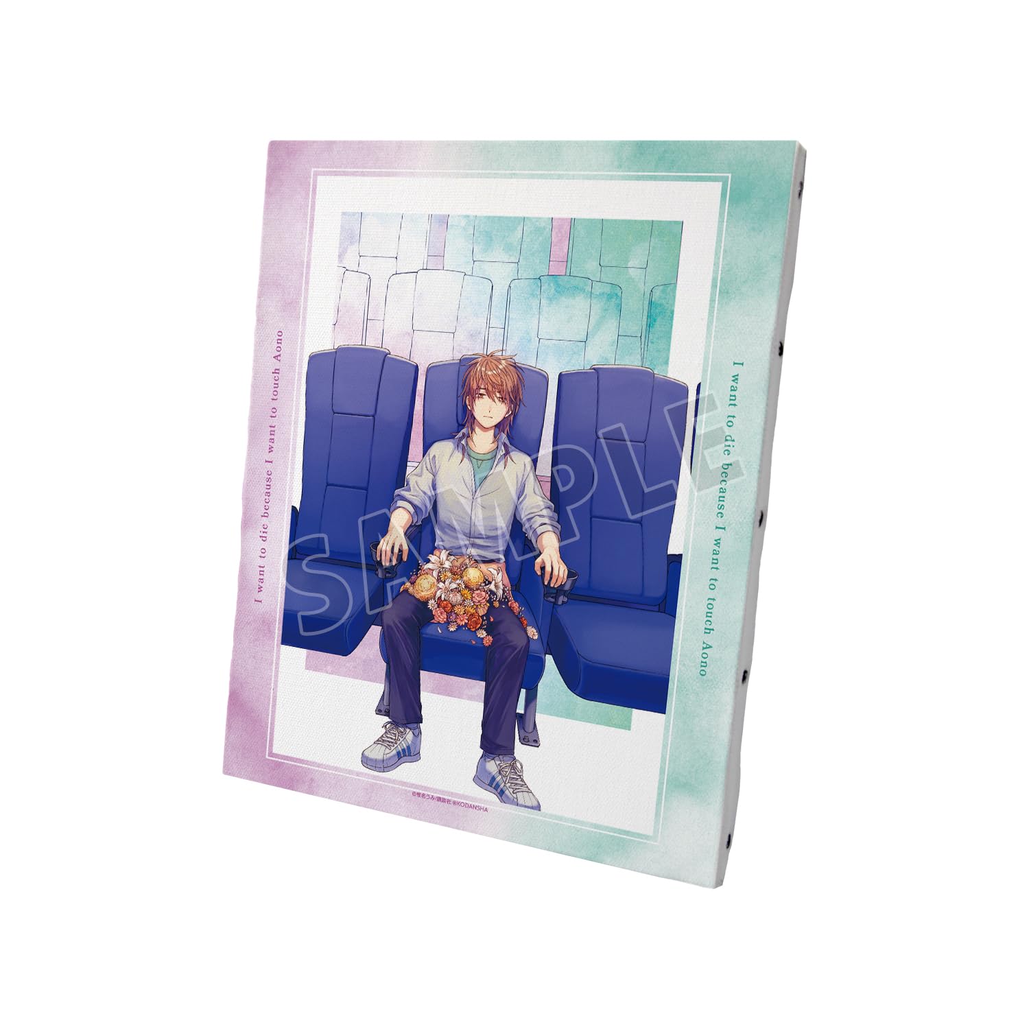 Amazon.co.jp: 青野くんに触りたいから死にたい 8巻表紙イラスト