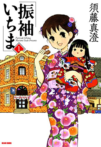 『振袖いちま』