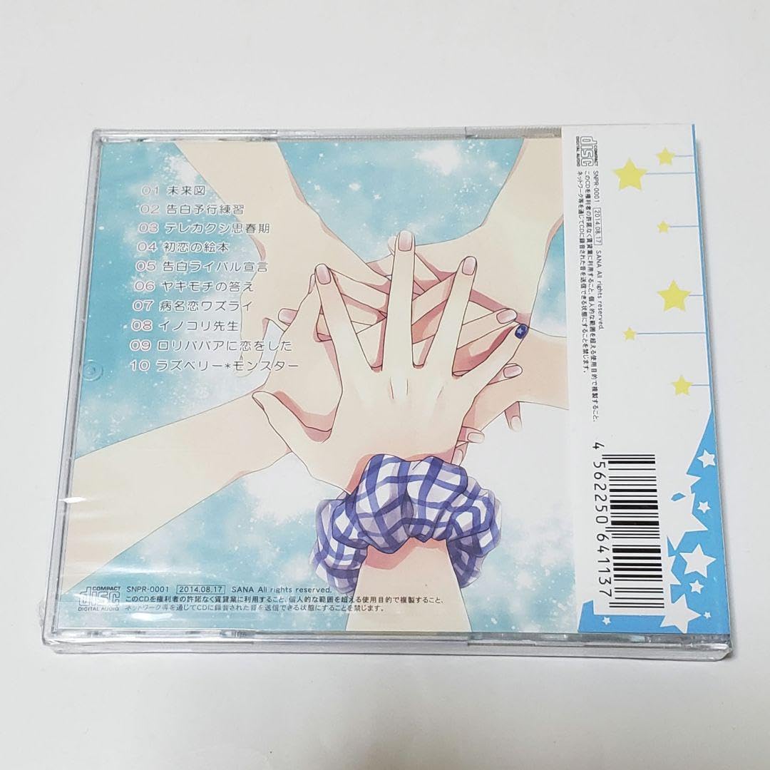 Amazon.co.jp: ： 鎖那×HoneyWorks ／ 好きなひと。 : おもちゃ