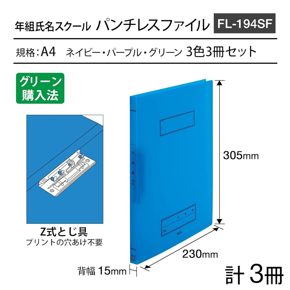 bページ Amazon.co.jp: Plus A4 Z Punchless Binder, Year/Name/School