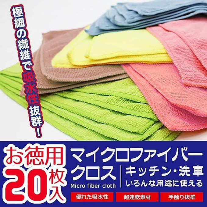 Amazon.co.jp: 【20枚入】 マイクロファイバークロス/吸水力 速