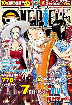 ONE PIECE 総集編 THE 7TH LOG (集英社マンガ総集編シリーズ) | 尾田