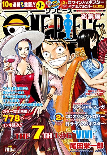 本 雑誌 ｏｎｅ ｐｉｅｃｅ 総集編 本 雑誌の人気商品 通販 価格比較 価格 Com