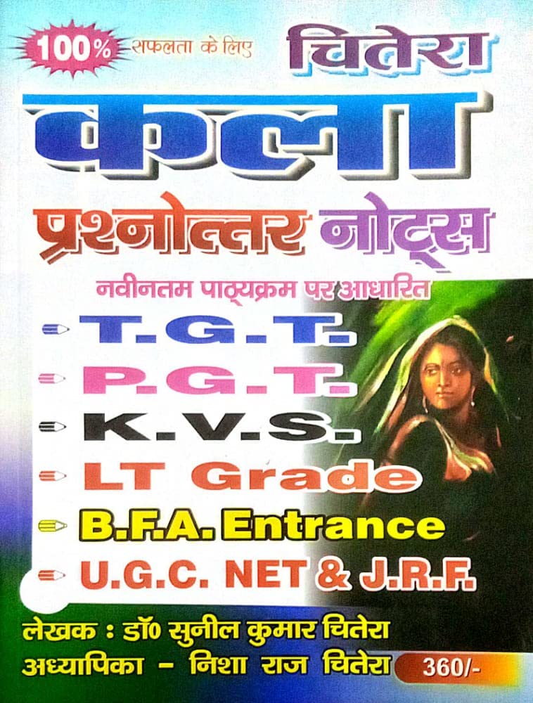 Chitera Kala Prasnouttar Notes For T.G.T. P.G.T. K.V.S. LT Grade B.F.A. Entrance U.G.C. NET & J.R.F.