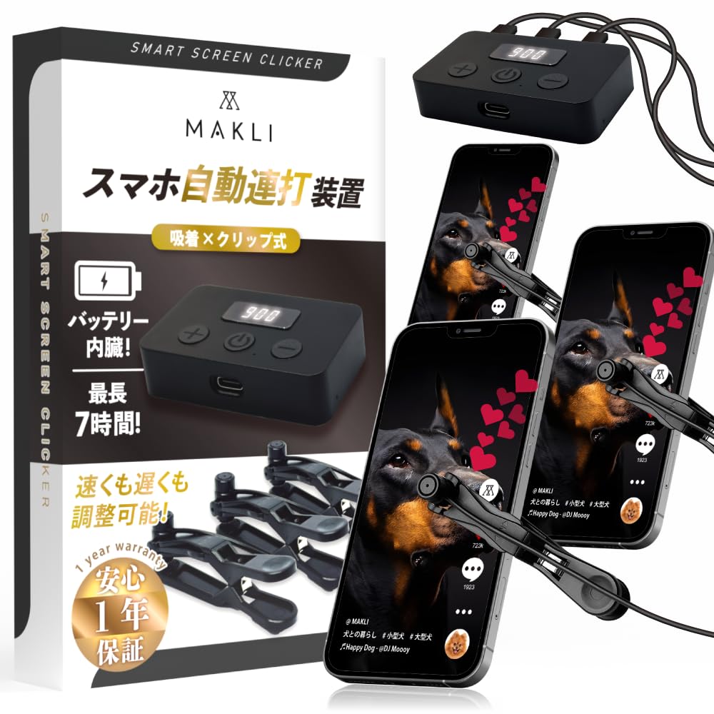 MAKLI スマホ自動連打装置 吸着式 Amazon.co.jp: MAKLI スマホ連打装置 自動タップ 給電式 オート