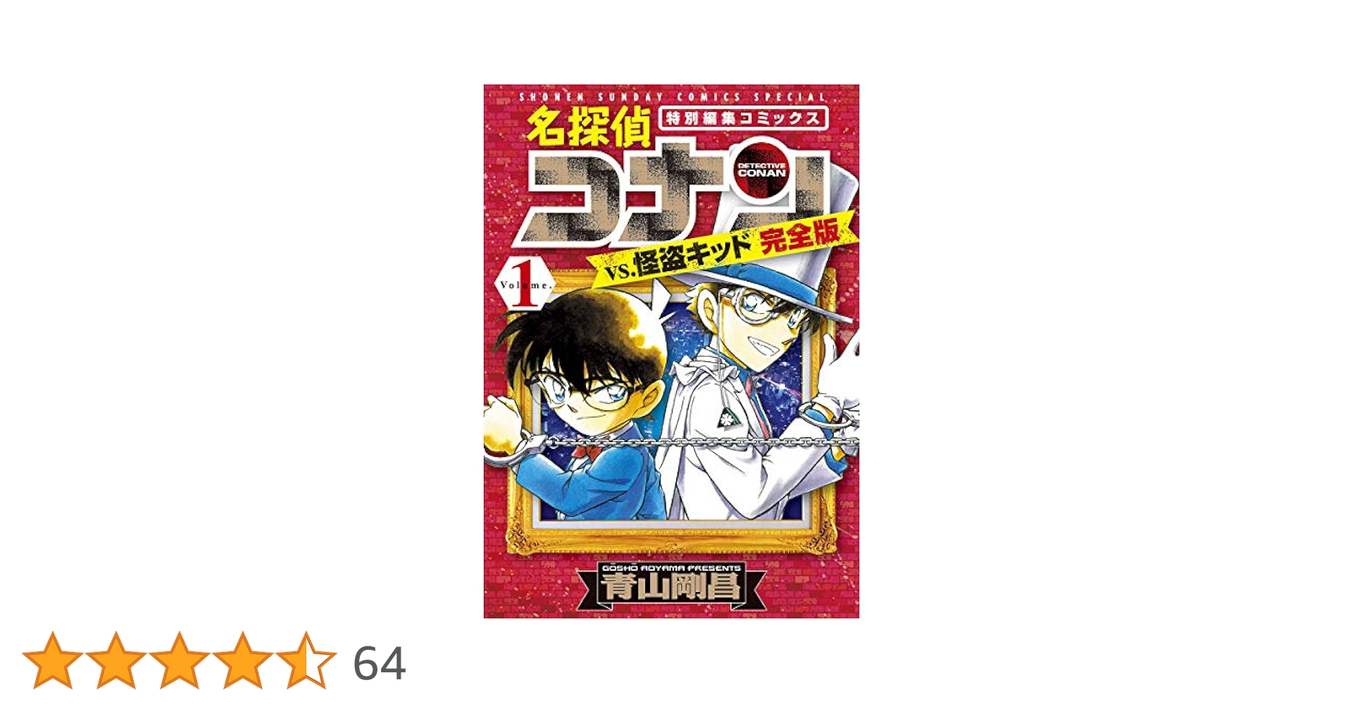名探偵コナン - 名探偵コナン 既刊全105巻セット　/青山剛昌（おまけ推理漫画怪盗キッド 名探偵コナン』最新第105巻発売！ コナン、キッド、平次…青山