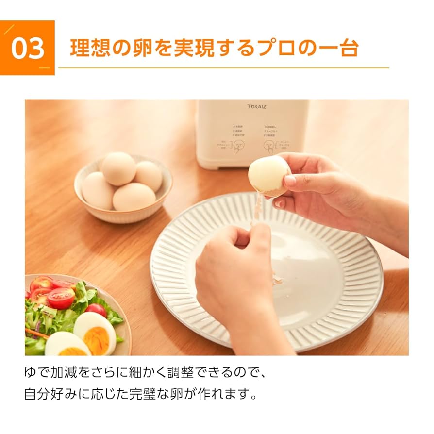 Amazon | TOKAIZ 【全自動調理 卵料理失敗ゼロ！】ゆでたまご