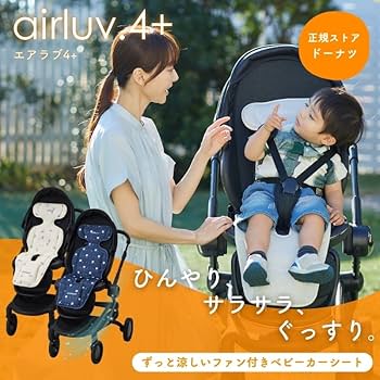 エアラブ4プラス　スノーブルー　airluv.4+　ドーナツ　ベビーカーシート airluv4 donut | エアラブ4 ドーナッツ 送風機能付きクール