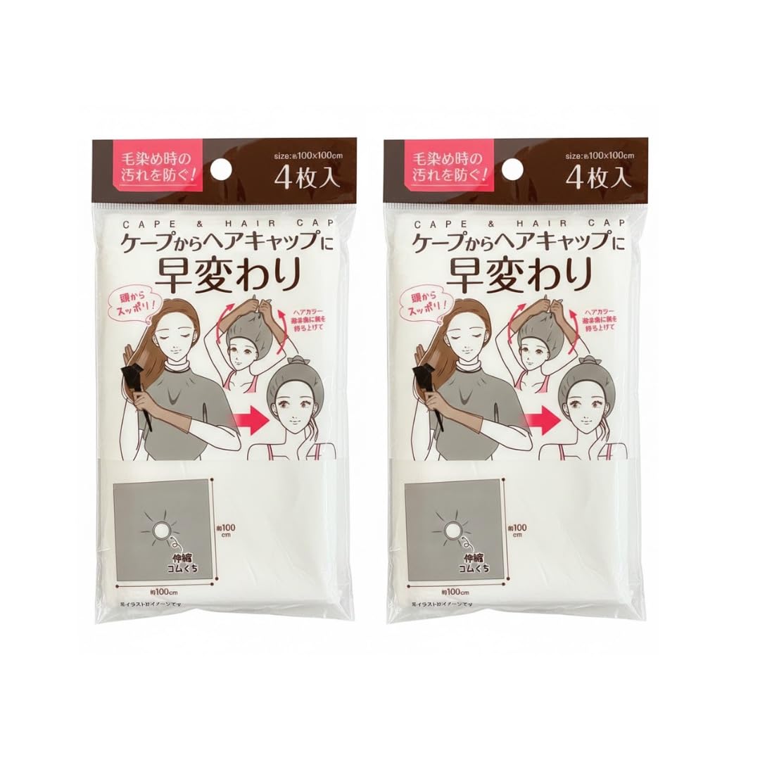 【ヘアカラーがラクに】ケープからヘアキャップに早変わり（4枚入り）2袋セット｜使…