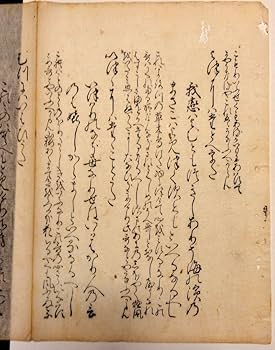 Amazon.co.jp: 木版古今和歌集 仮名序 江戸時代 伊達家印有り 古