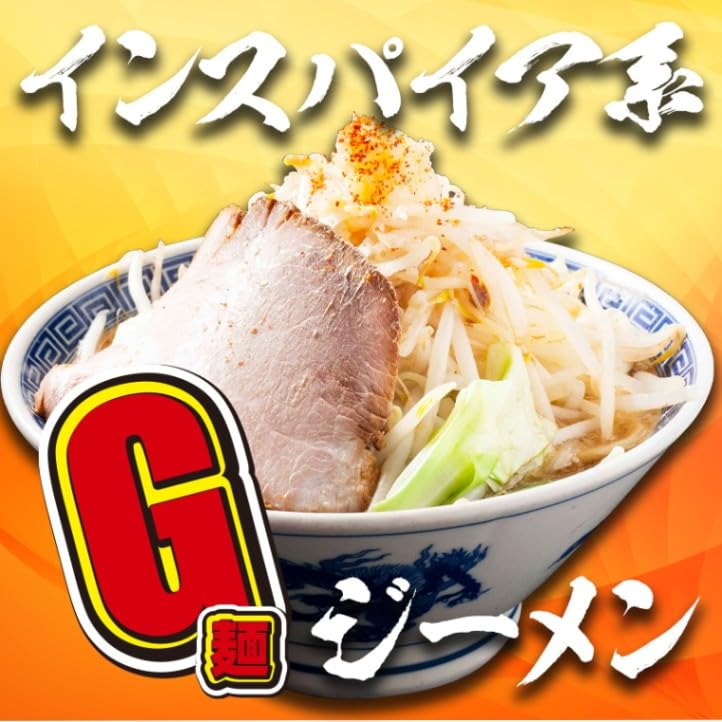Amazon.co.jp: 【万人家】G麺（2食入）二郎系ラーメン ラーメン