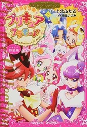 魔法つかいプリキュア!1 プリキュアコレクション (ワイドKC