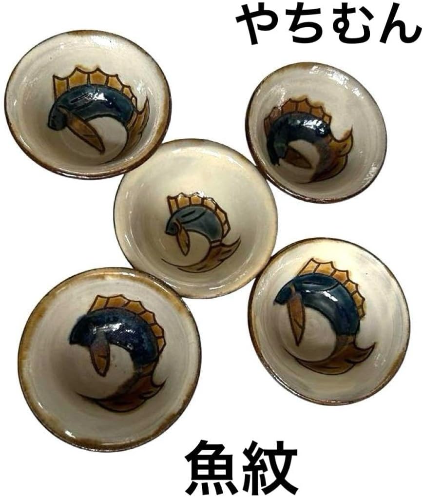 沖縄伝統工芸品 やちむん 豆鉢 5点セット 魚紋入り 酒器 お猪口
