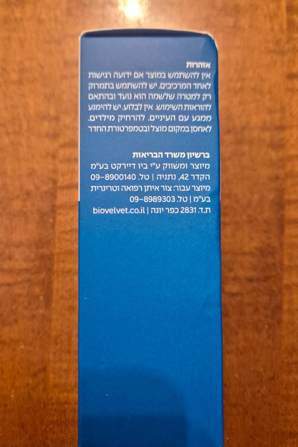 Bio Velvet Cream 50ml - Made in Israel