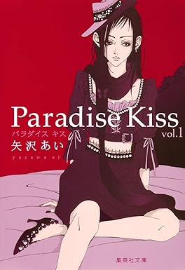 パラダイスキス 1